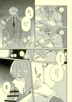 悪魔もちくんの災難 Page #26