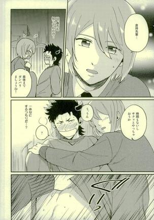 悪魔もちくんの災難 Page #19