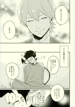 悪魔もちくんの災難 Page #18