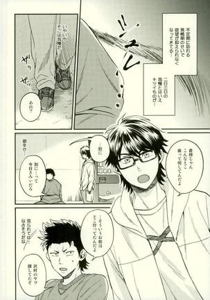 悪魔もちくんの災難 Page #11