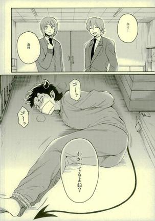 悪魔もちくんの災難 Page #3