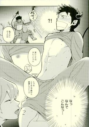 悪魔もちくんの災難 Page #20