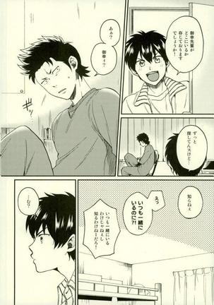 悪魔もちくんの災難 Page #5