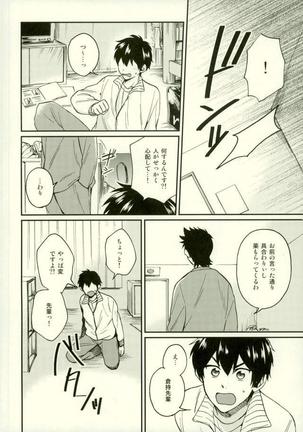 悪魔もちくんの災難 Page #7