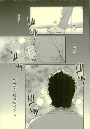 悪魔もちくんの災難 Page #8