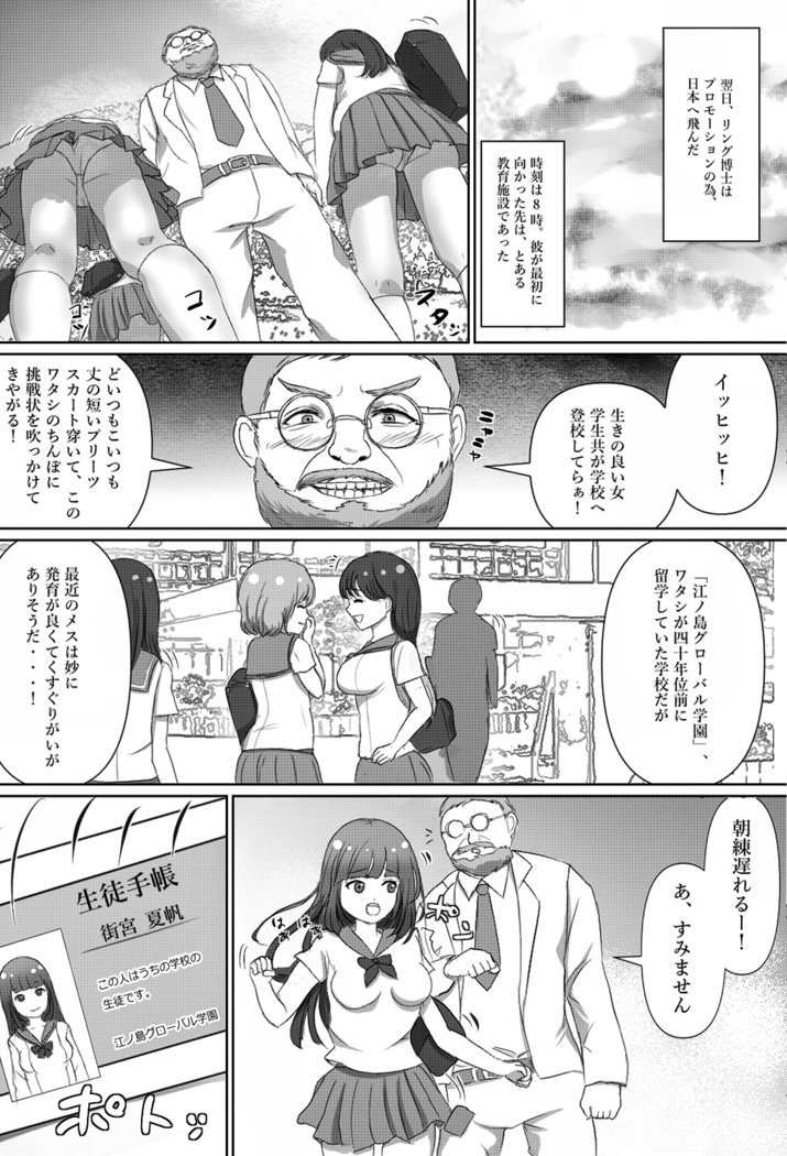 Tensai Kagakusha Tick Ling Hakase no Toumei Kusuguri jikken
