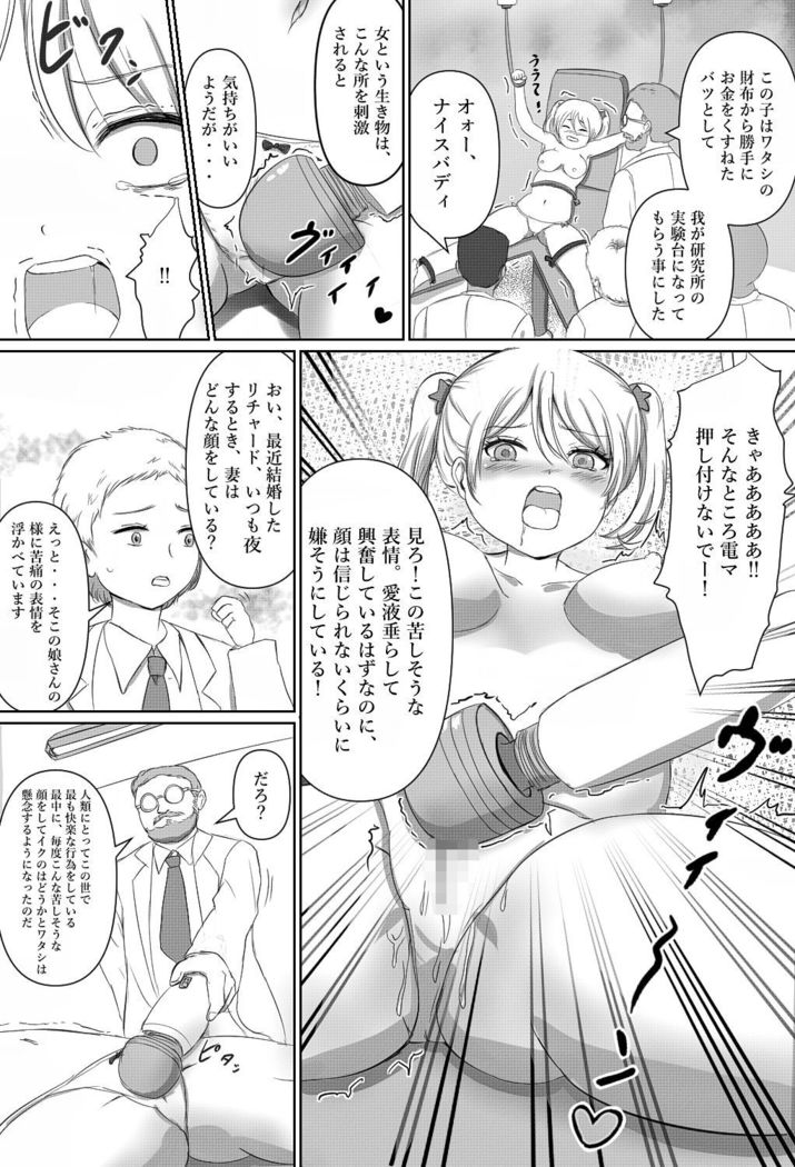 Tensai Kagakusha Tick Ling Hakase no Toumei Kusuguri jikken