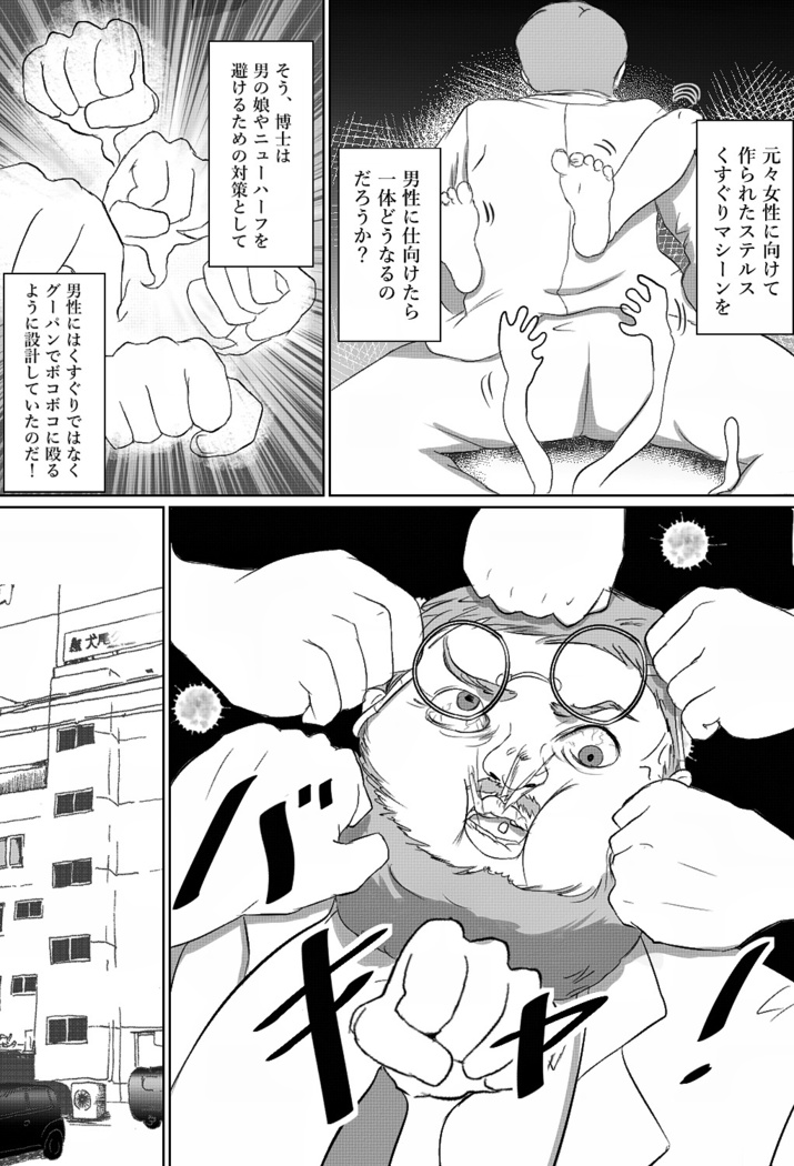 Tensai Kagakusha Tick Ling Hakase no Toumei Kusuguri jikken