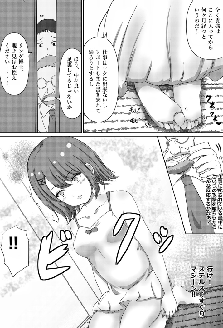 Tensai Kagakusha Tick Ling Hakase no Toumei Kusuguri jikken