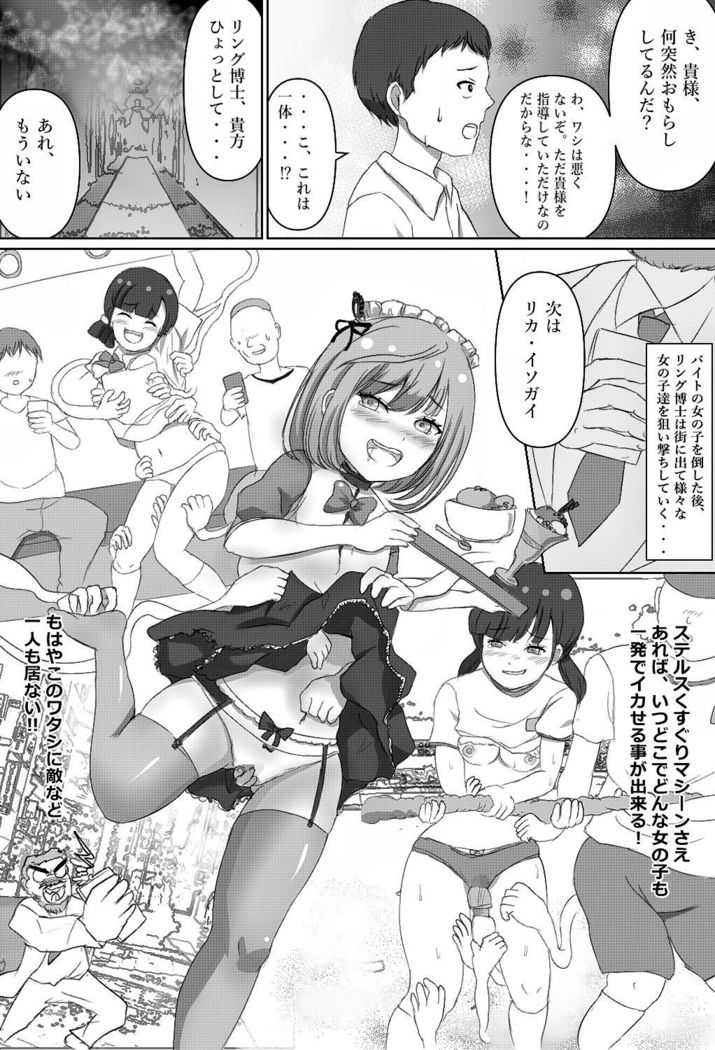 Tensai Kagakusha Tick Ling Hakase no Toumei Kusuguri jikken