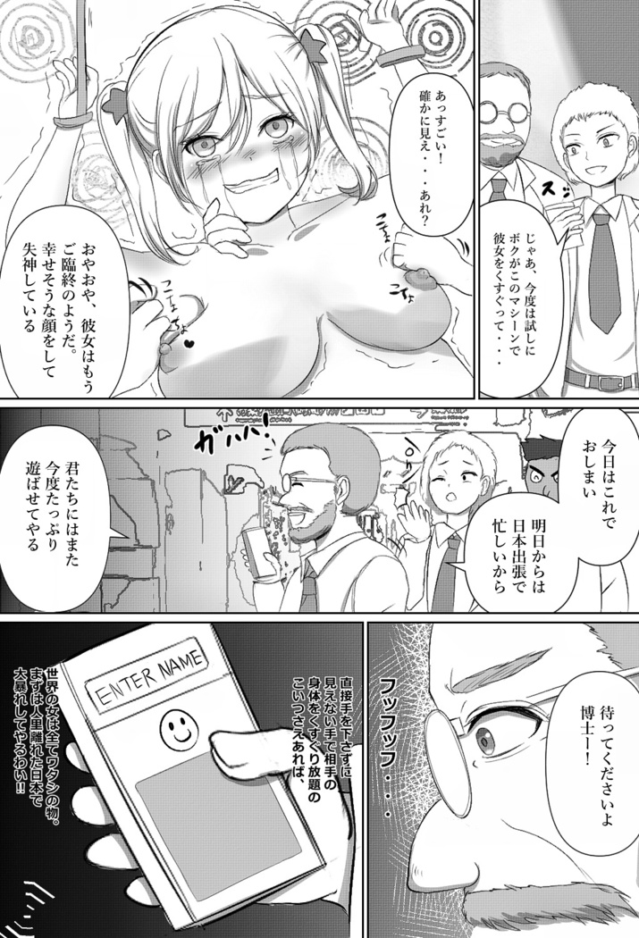 Tensai Kagakusha Tick Ling Hakase no Toumei Kusuguri jikken