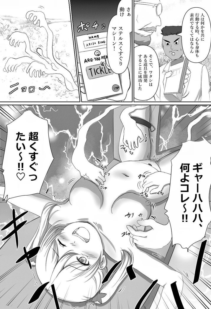 Tensai Kagakusha Tick Ling Hakase no Toumei Kusuguri jikken