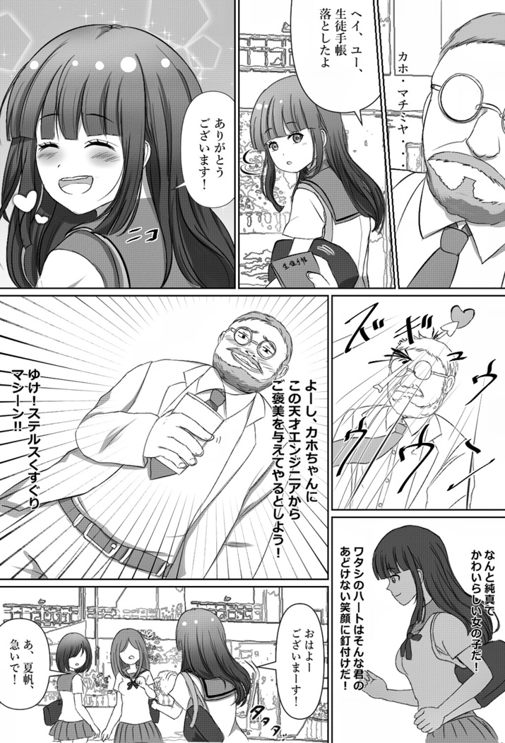 Tensai Kagakusha Tick Ling Hakase no Toumei Kusuguri jikken