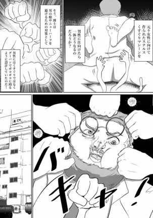 Tensai Kagakusha Tick Ling Hakase no Toumei Kusuguri jikken Page #27
