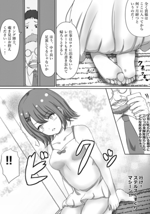 Tensai Kagakusha Tick Ling Hakase no Toumei Kusuguri jikken Page #17