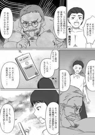 Tensai Kagakusha Tick Ling Hakase no Toumei Kusuguri jikken Page #26
