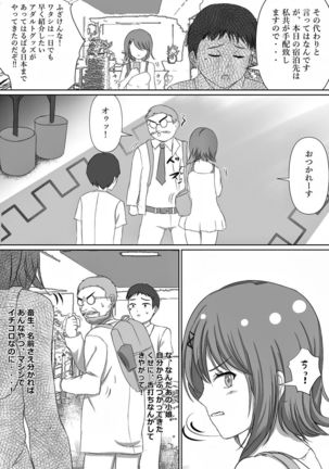 Tensai Kagakusha Tick Ling Hakase no Toumei Kusuguri jikken Page #15