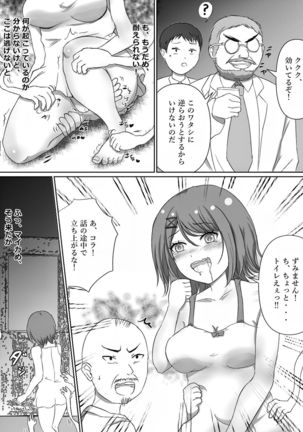 Tensai Kagakusha Tick Ling Hakase no Toumei Kusuguri jikken Page #19