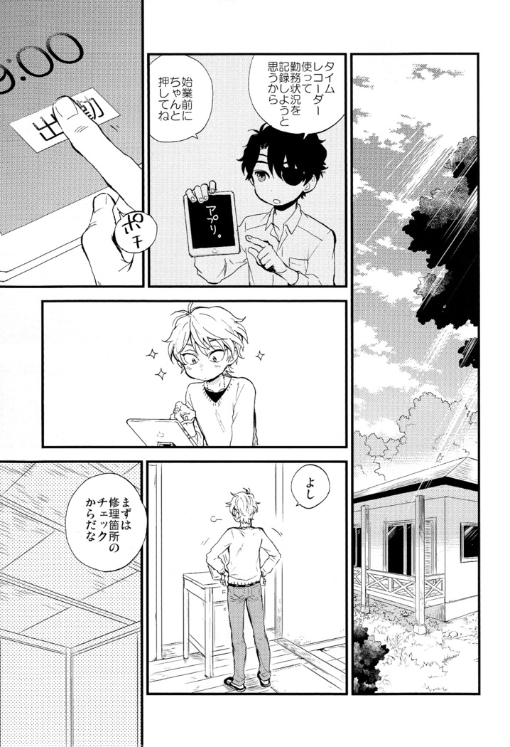 Hakoniwa Life