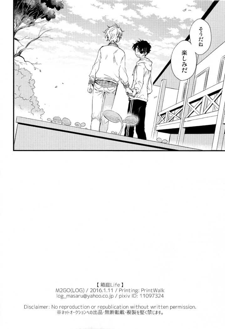 Hakoniwa Life