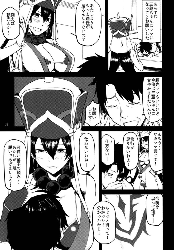 Sanzou-chan to Kudoku o Tameru Hon