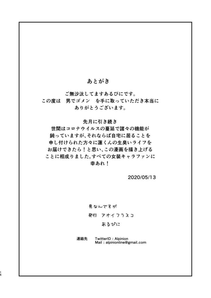 Otoko de Gomen