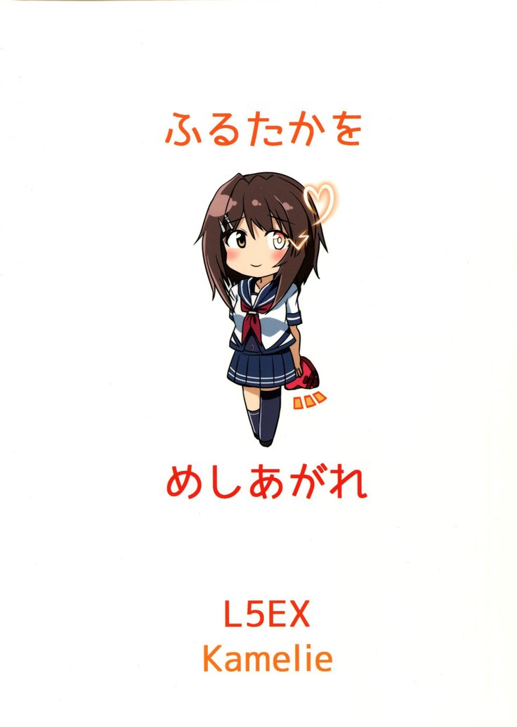 Furutaka wo meshiagare