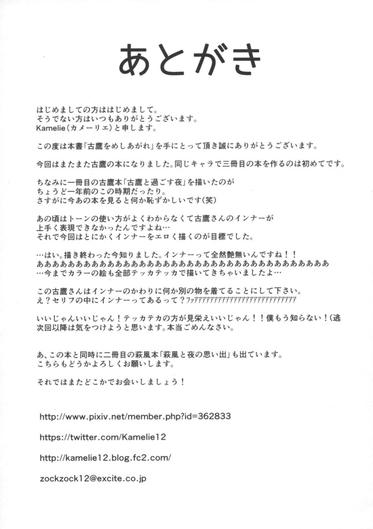 Furutaka wo meshiagare