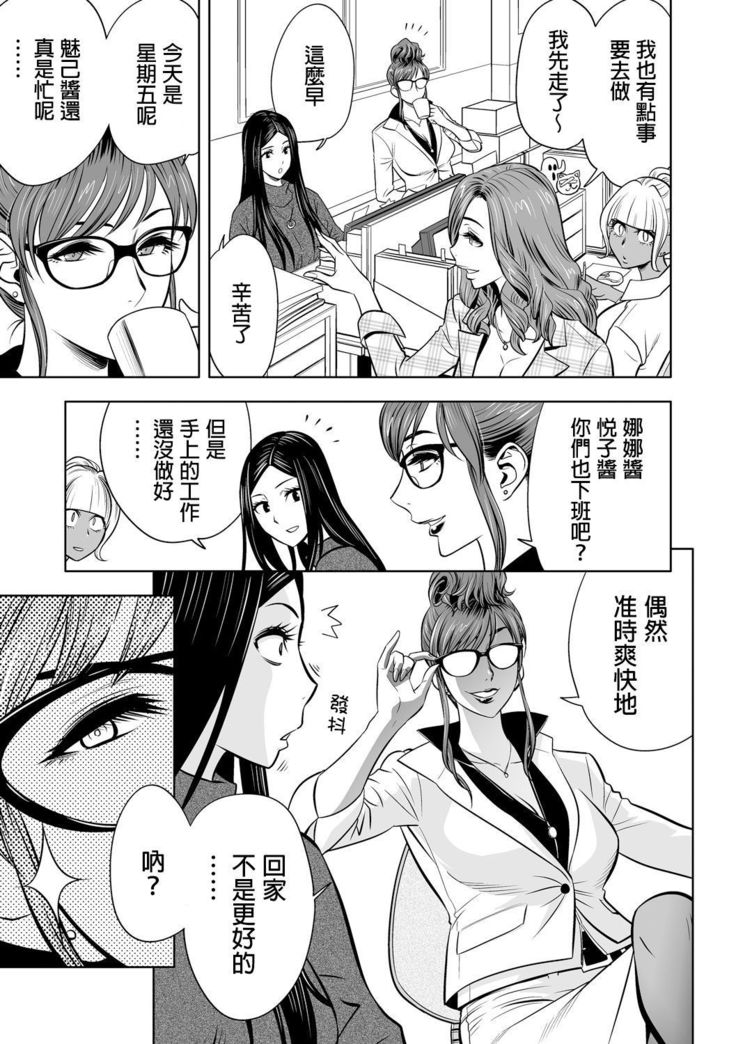 Gal Ane Shachou to Harem Office ~SEX wa Gyoumu ni Fukumimasu ka?~ Ch. 1-5