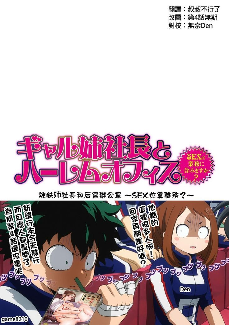Gal Ane Shachou to Harem Office ~SEX wa Gyoumu ni Fukumimasu ka?~ Ch. 1-5