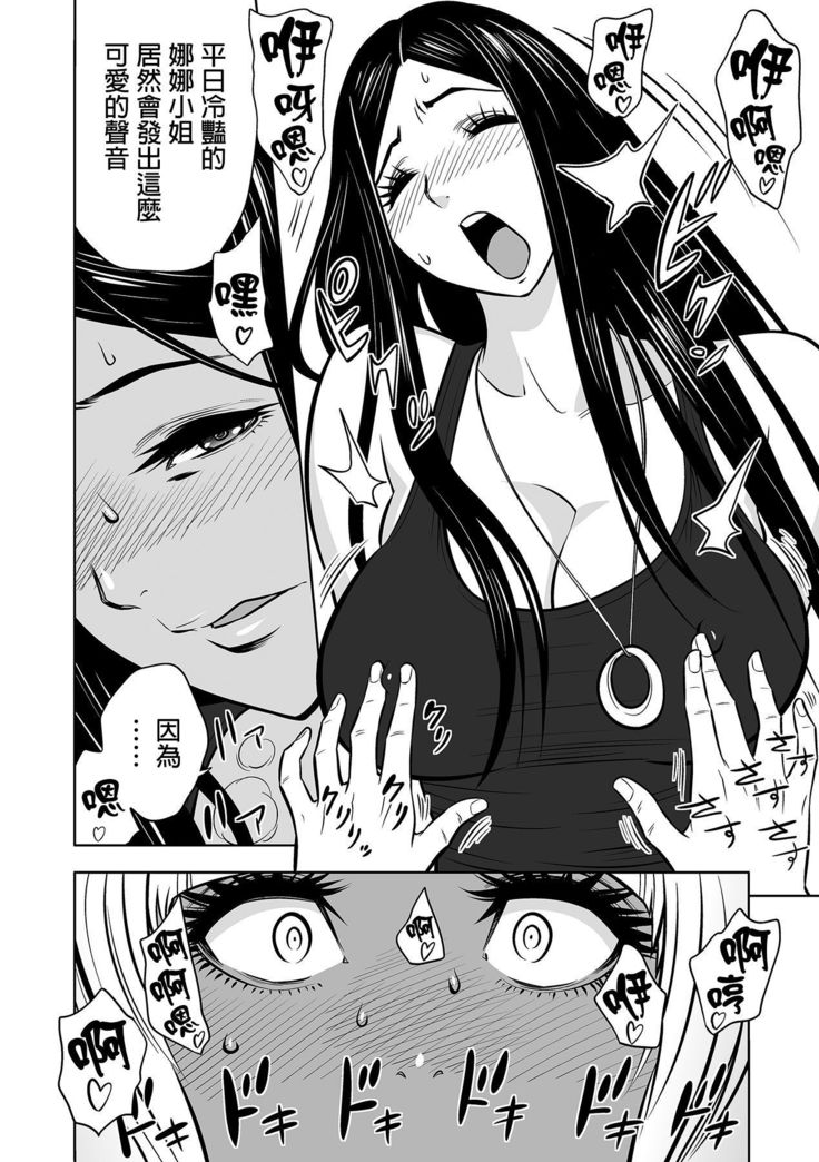 Gal Ane Shachou to Harem Office ~SEX wa Gyoumu ni Fukumimasu ka?~ Ch. 1-5