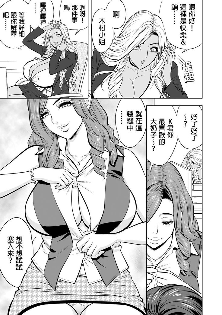 Gal Ane Shachou to Harem Office ~SEX wa Gyoumu ni Fukumimasu ka?~ Ch. 1-5