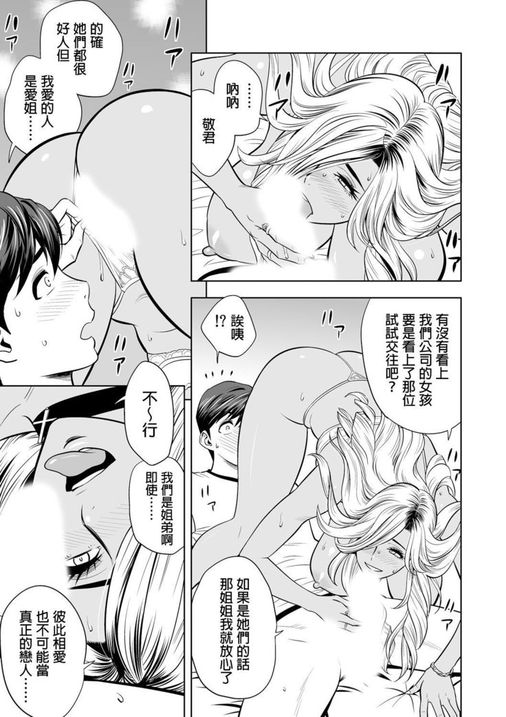 Gal Ane Shachou to Harem Office ~SEX wa Gyoumu ni Fukumimasu ka?~ Ch. 1-5