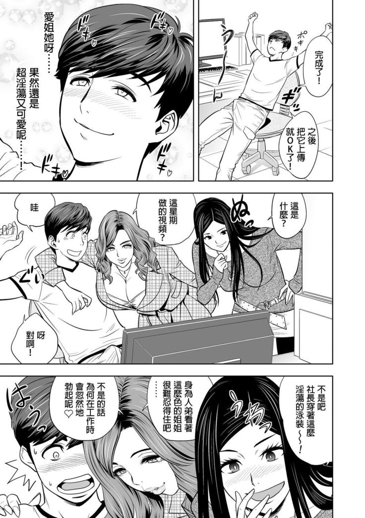 Gal Ane Shachou to Harem Office ~SEX wa Gyoumu ni Fukumimasu ka?~ Ch. 1-5
