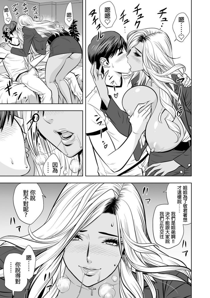 Gal Ane Shachou to Harem Office ~SEX wa Gyoumu ni Fukumimasu ka?~ Ch. 1-5