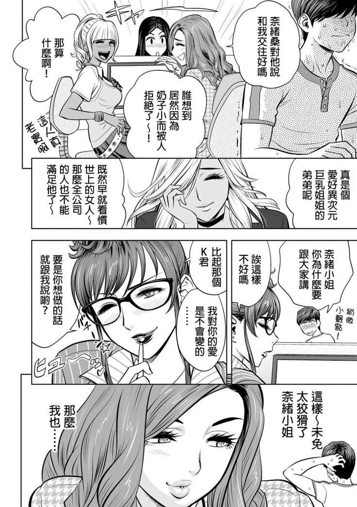 Gal Ane Shachou to Harem Office ~SEX wa Gyoumu ni Fukumimasu ka?~ Ch. 1-5