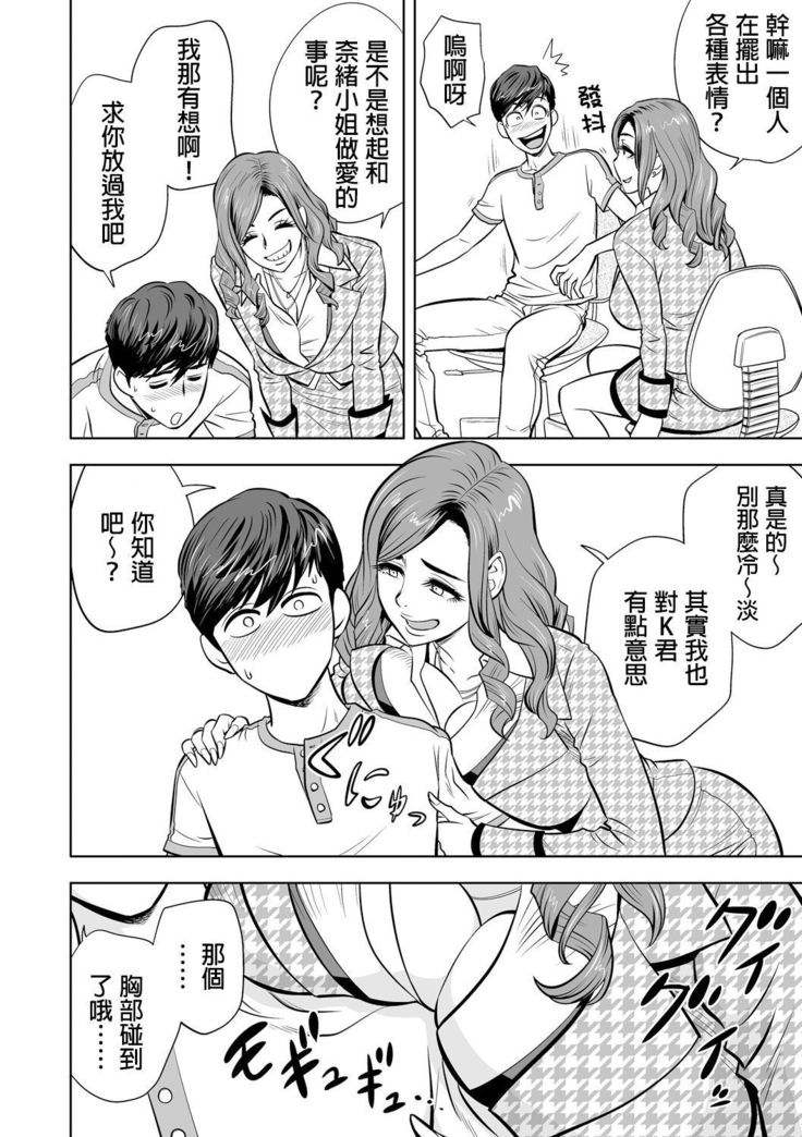 Gal Ane Shachou to Harem Office ~SEX wa Gyoumu ni Fukumimasu ka?~ Ch. 1-5