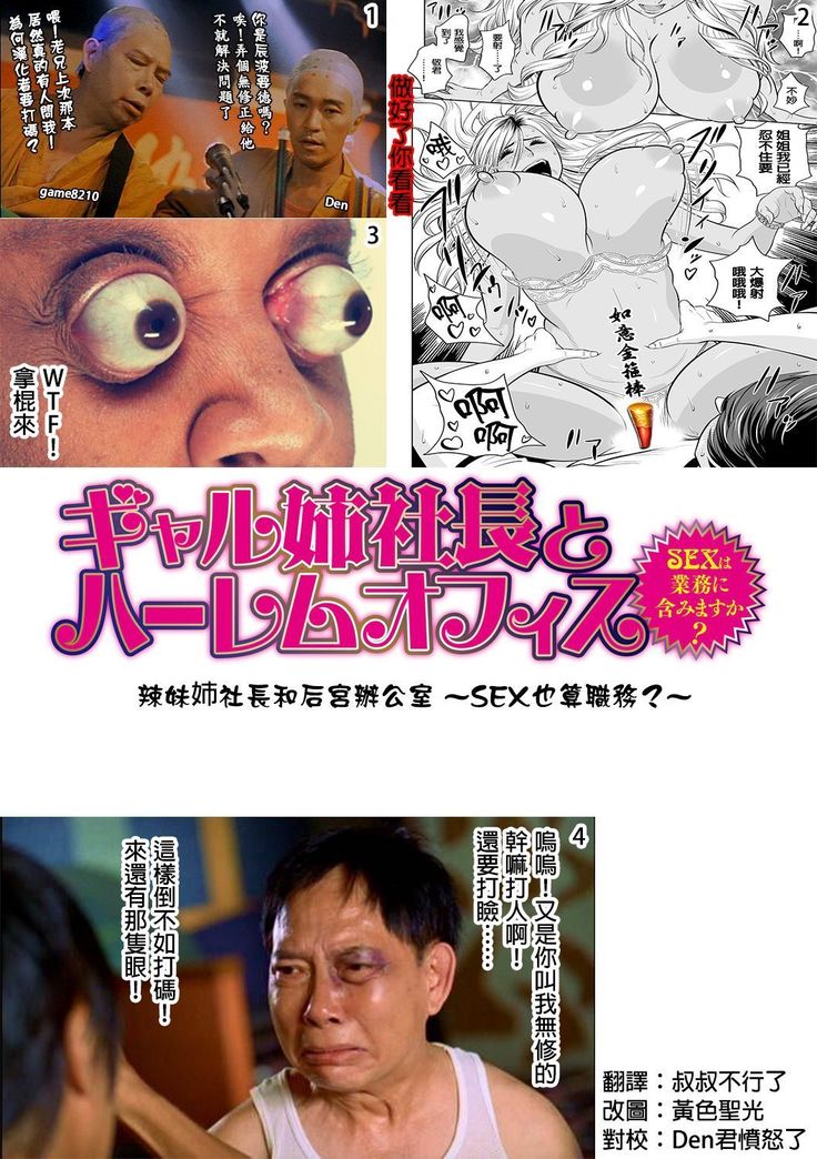 Gal Ane Shachou to Harem Office ~SEX wa Gyoumu ni Fukumimasu ka?~ Ch. 1-5