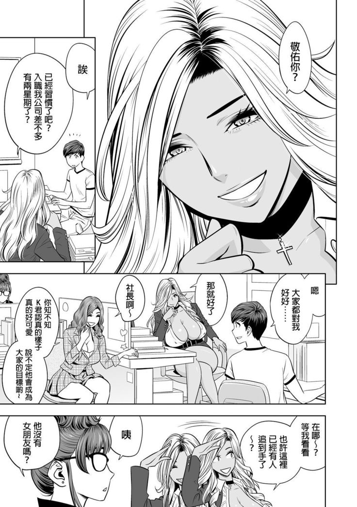 Gal Ane Shachou to Harem Office ~SEX wa Gyoumu ni Fukumimasu ka?~ Ch. 1-5