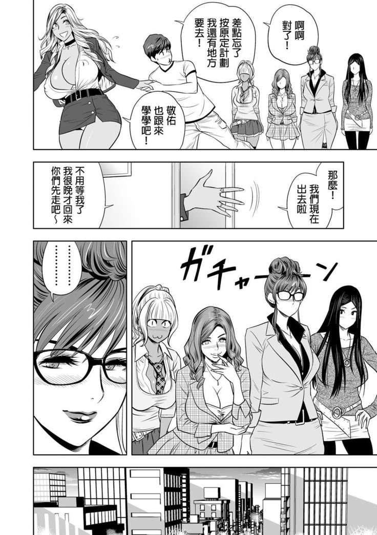 Gal Ane Shachou to Harem Office ~SEX wa Gyoumu ni Fukumimasu ka?~ Ch. 1-5