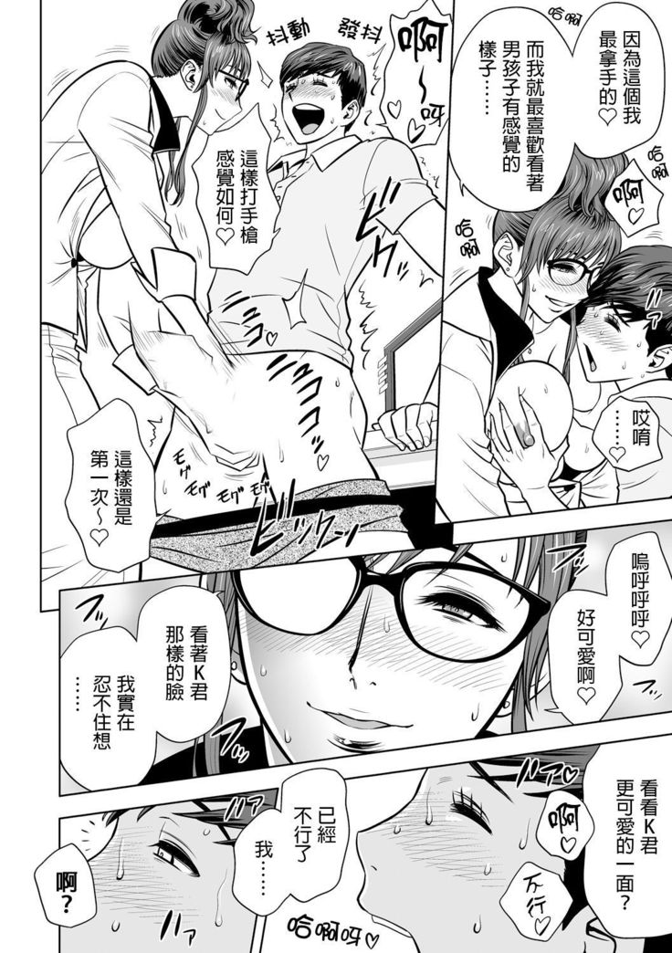 Gal Ane Shachou to Harem Office ~SEX wa Gyoumu ni Fukumimasu ka?~ Ch. 1-5
