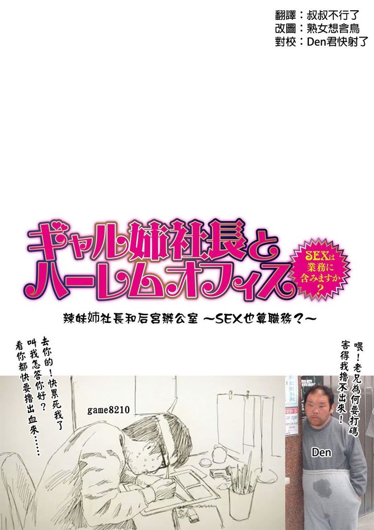 Gal Ane Shachou to Harem Office ~SEX wa Gyoumu ni Fukumimasu ka?~ Ch. 1-5