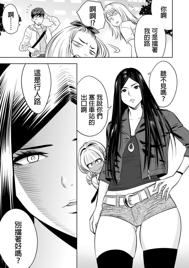 Gal Ane Shachou to Harem Office ~SEX wa Gyoumu ni Fukumimasu ka?~ Ch. 1-5