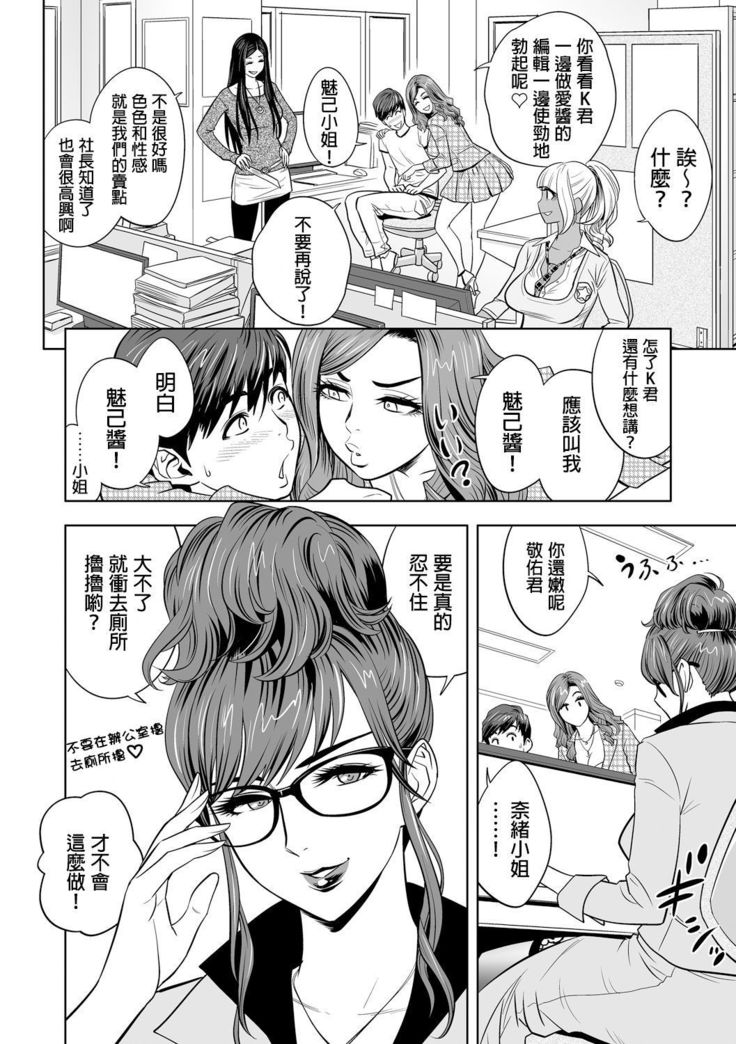Gal Ane Shachou to Harem Office ~SEX wa Gyoumu ni Fukumimasu ka?~ Ch. 1-5