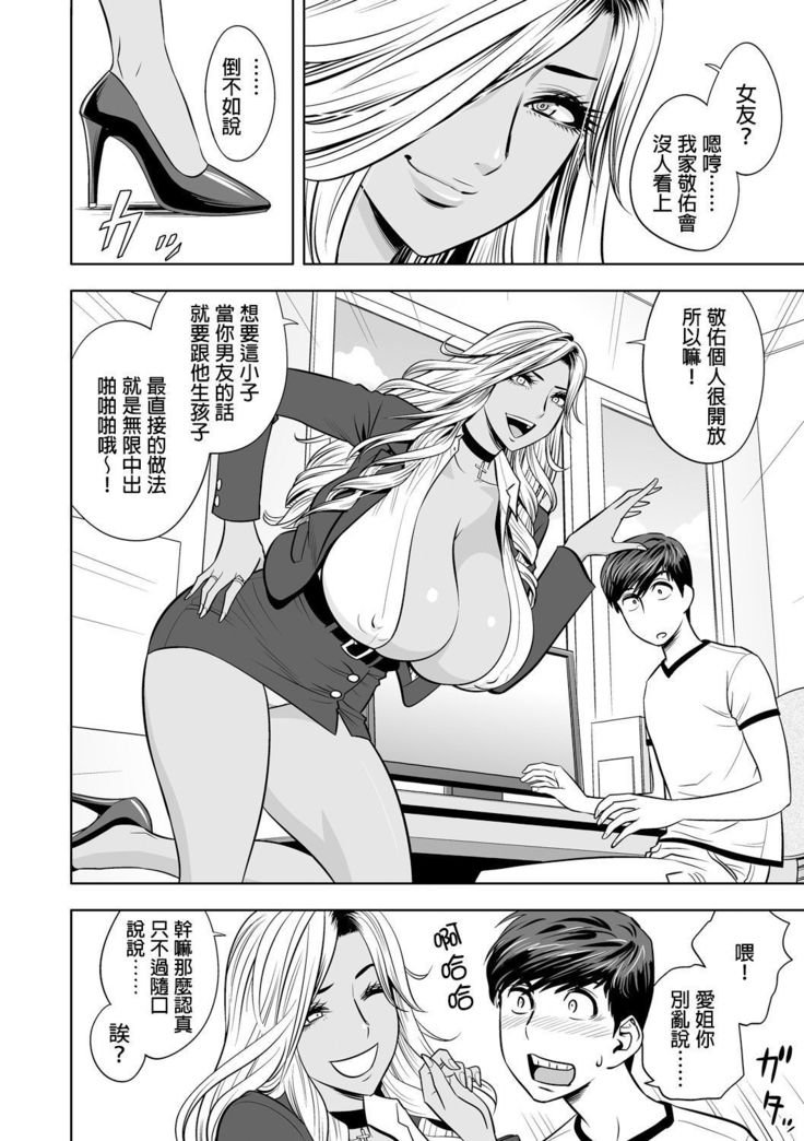 Gal Ane Shachou to Harem Office ~SEX wa Gyoumu ni Fukumimasu ka?~ Ch. 1-5