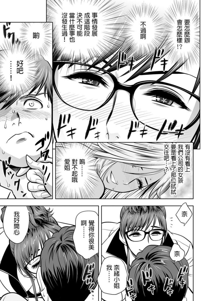 Gal Ane Shachou to Harem Office ~SEX wa Gyoumu ni Fukumimasu ka?~ Ch. 1-5
