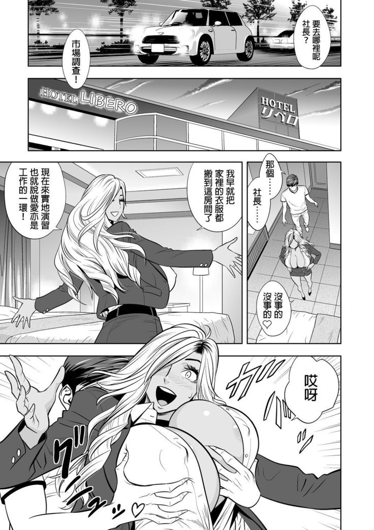 Gal Ane Shachou to Harem Office ~SEX wa Gyoumu ni Fukumimasu ka?~ Ch. 1-5