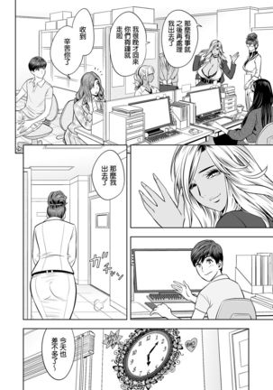 Gal Ane Shachou to Harem Office ~SEX wa Gyoumu ni Fukumimasu ka?~ Ch. 1-5 Page #35