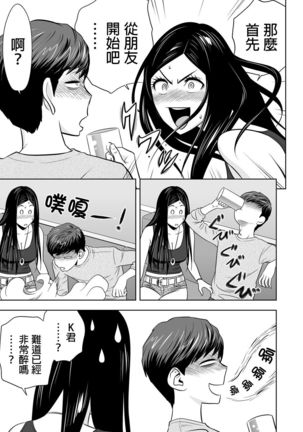Gal Ane Shachou to Harem Office ~SEX wa Gyoumu ni Fukumimasu ka?~ Ch. 1-5 Page #110