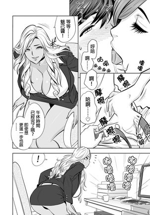 Gal Ane Shachou to Harem Office ~SEX wa Gyoumu ni Fukumimasu ka?~ Ch. 1-5 Page #69